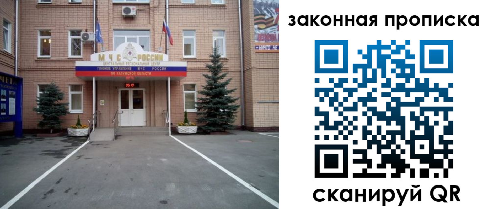 прописка ребенка в Калуге