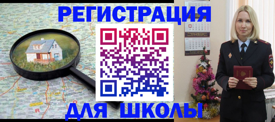 прописка для школы в Калуге