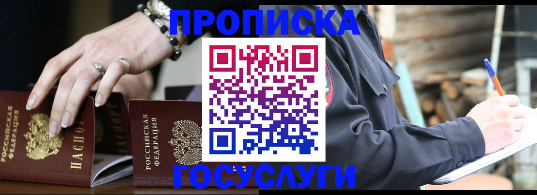 купить прописку в Калуге